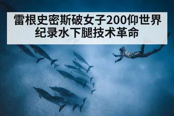 underwater dolphin kick swimming